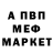 Меф мяу мяу мука Elsen Sevxanov